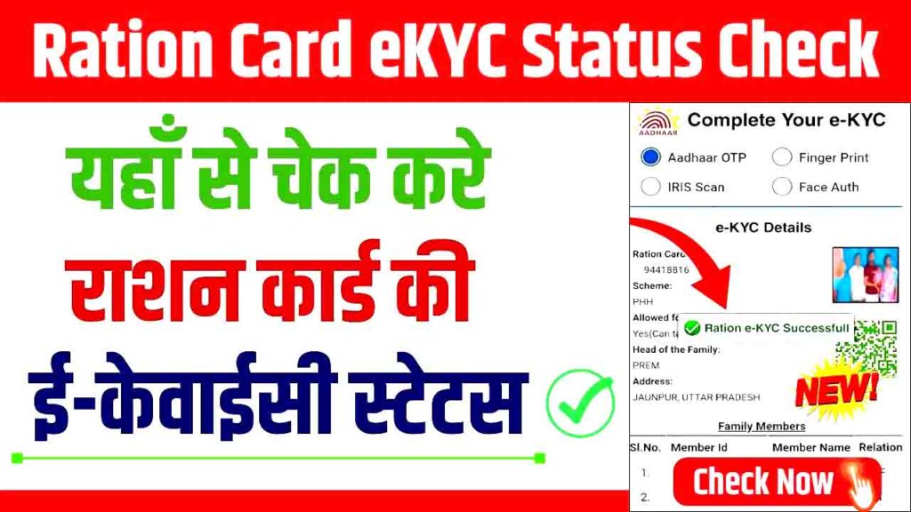 Ration Card eKYC